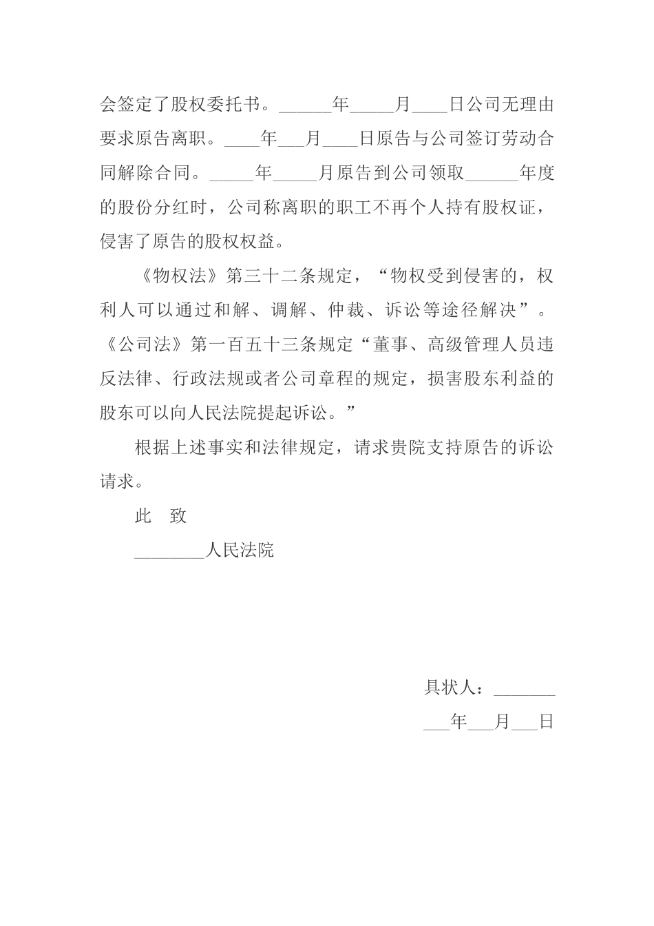 股权纠纷起诉状范本_第2页