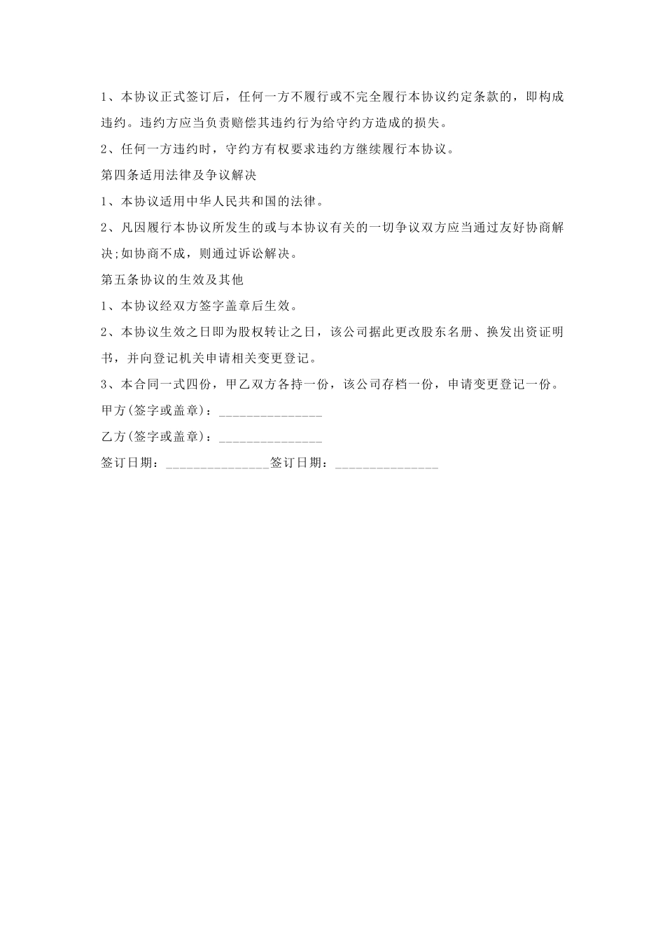 股权退出协议_第2页