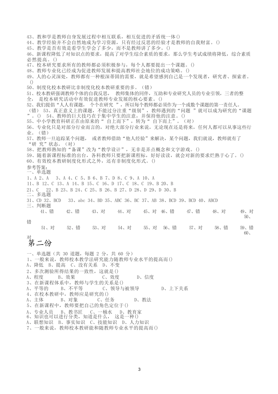 骨干教师考试_第3页