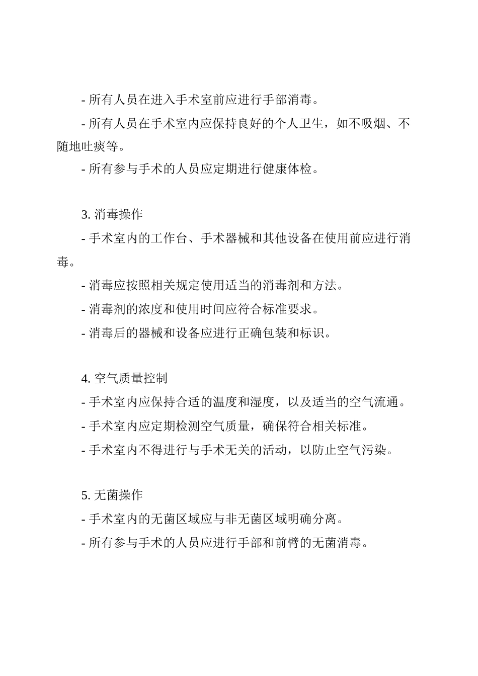 骨科手术室无菌操作规程_第2页