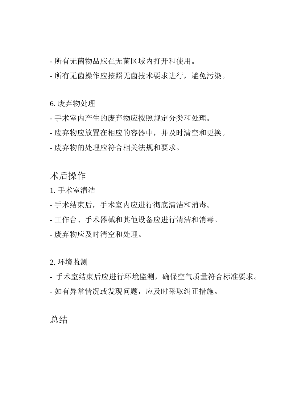 骨科手术室无菌操作规程_第3页