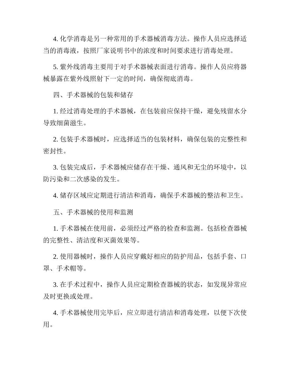 骨科医院手术器械消规程_第2页