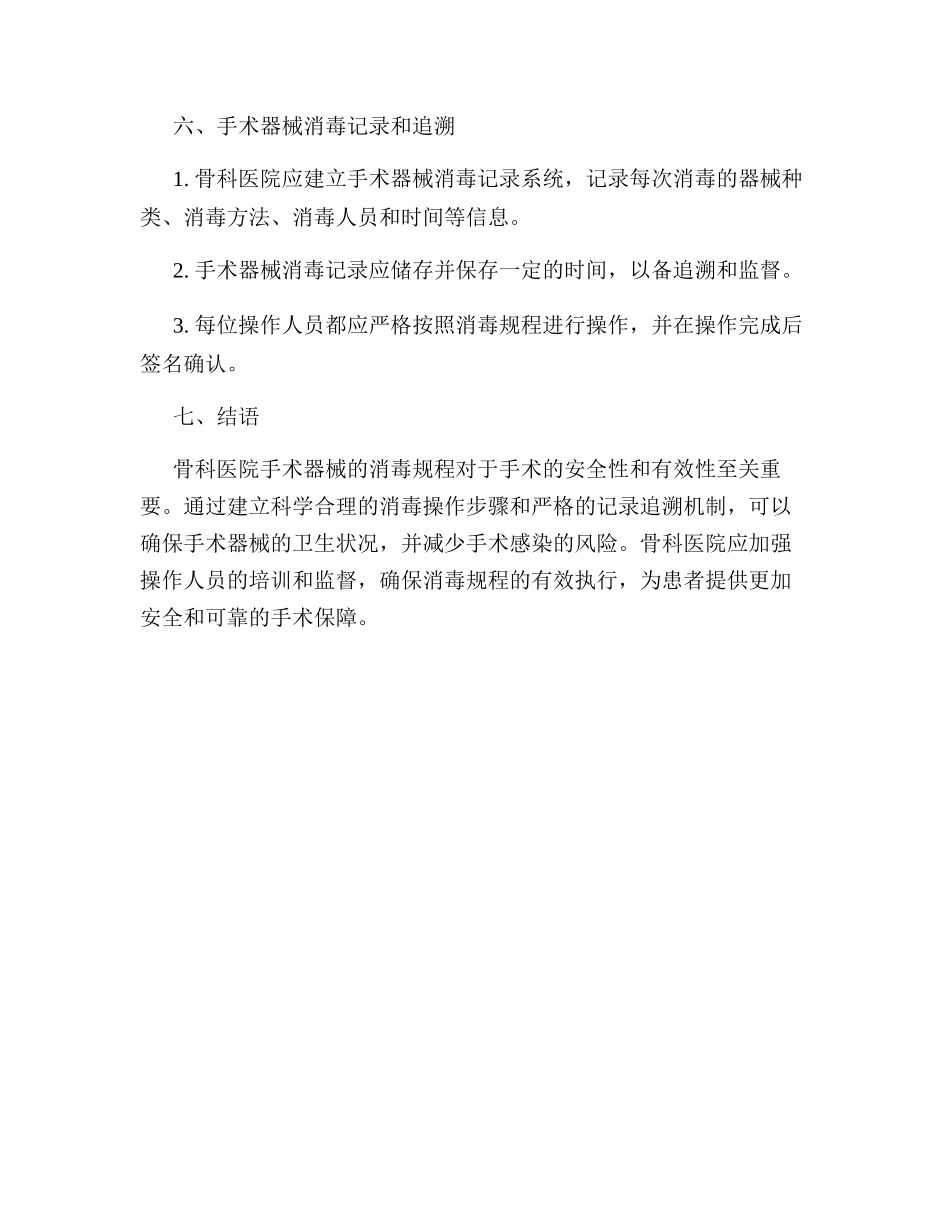 骨科医院手术器械消规程_第3页