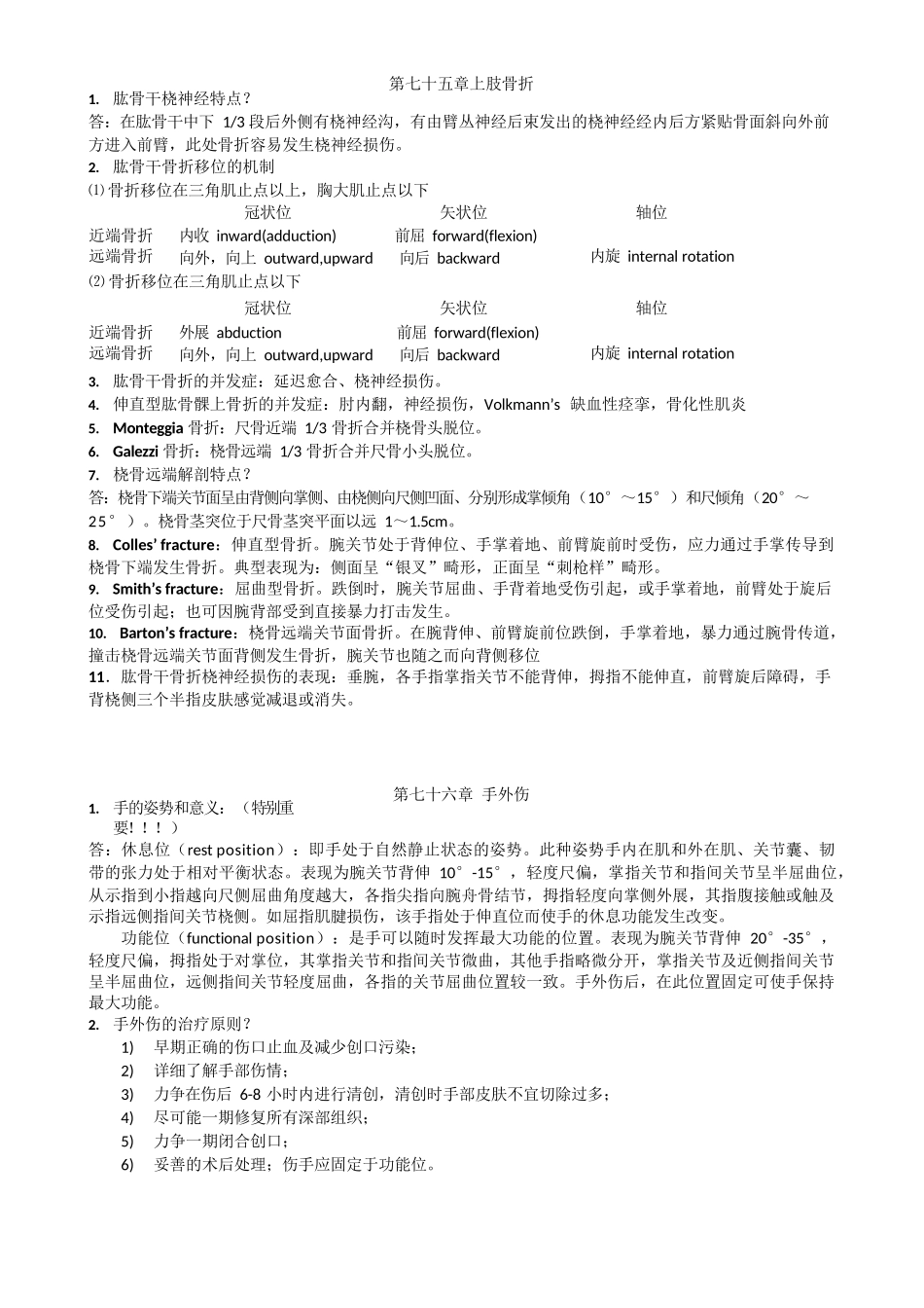 骨科重点总结_第2页