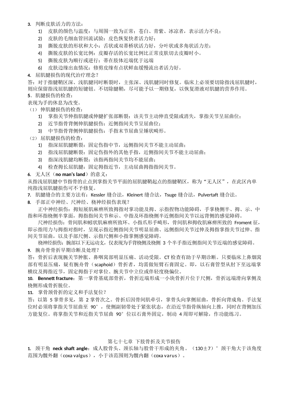 骨科重点总结_第3页