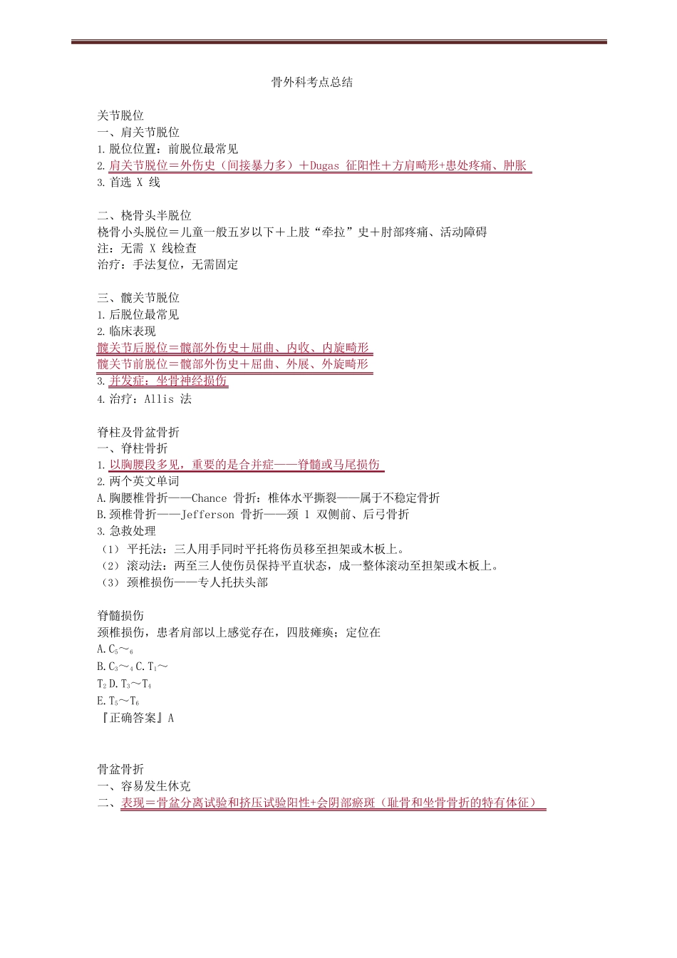 骨外科考点总结_第1页