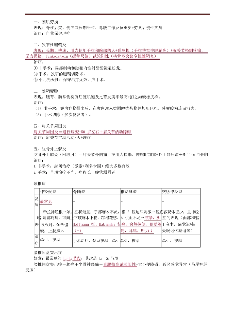 骨外科考点总结_第3页