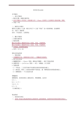 骨外科考点总结