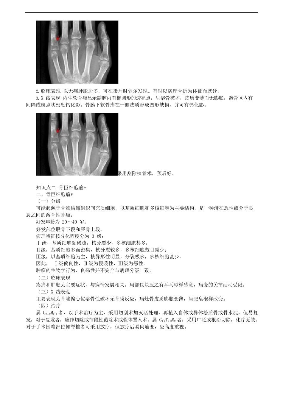 骨肿瘤考点总结_第3页
