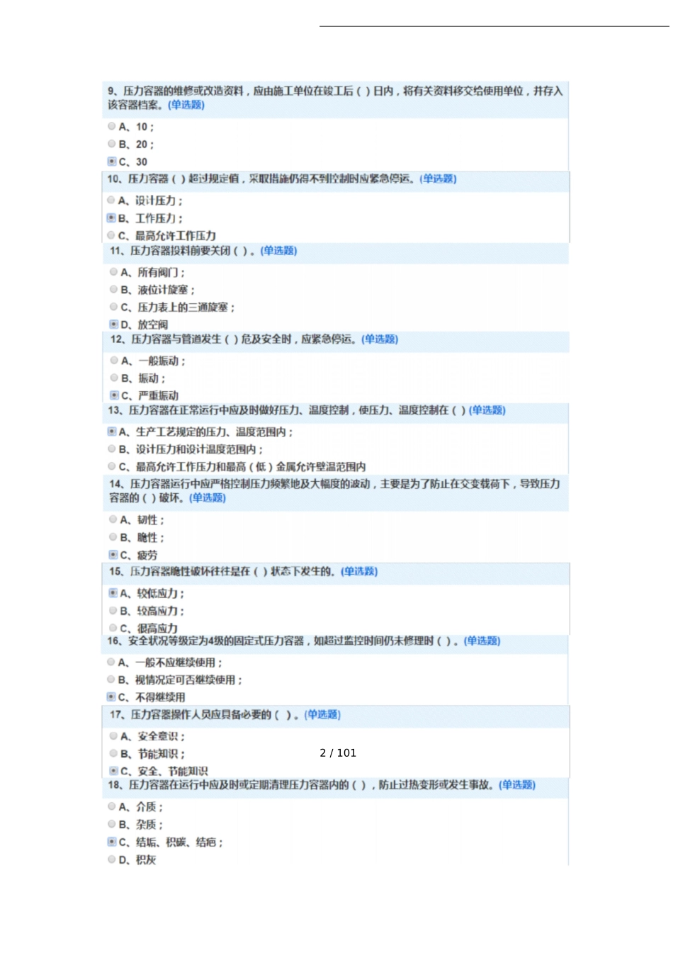 固定式压力容器操作(R1)考试题库(含标准答案)_第2页
