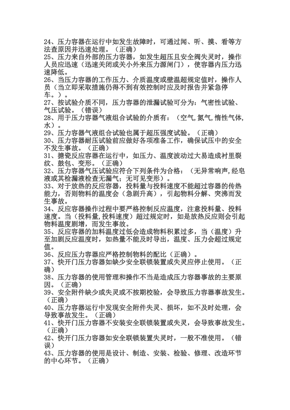 固定式压力容器操作R1_第3页