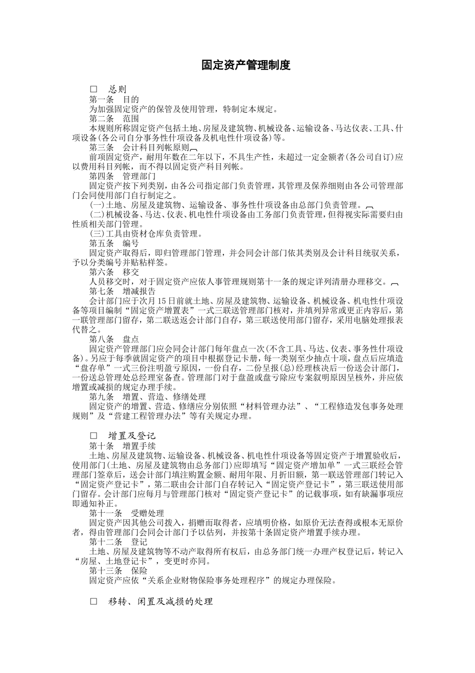 固定资产管理制度_第1页