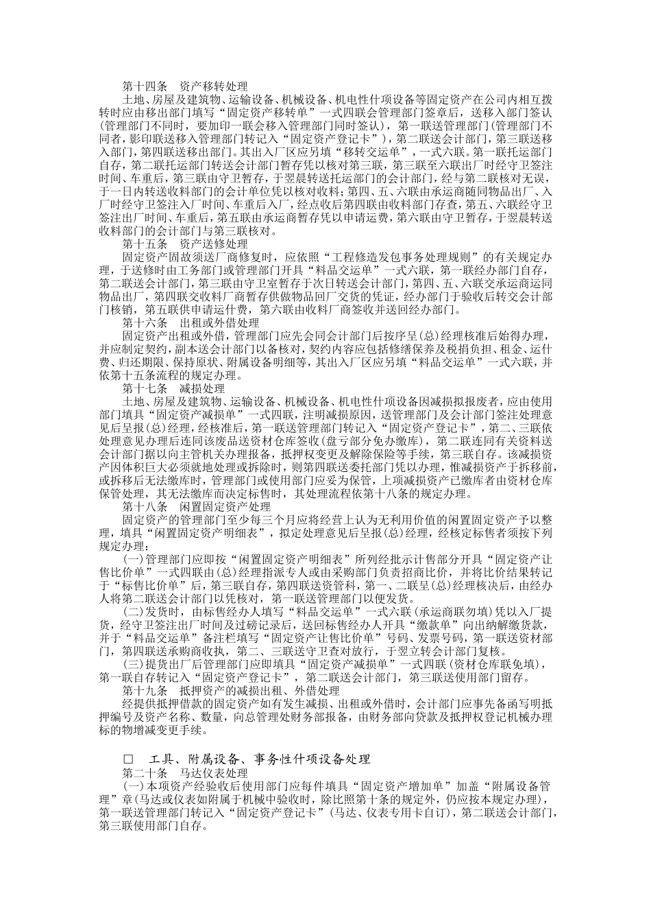 固定资产管理制度_第2页
