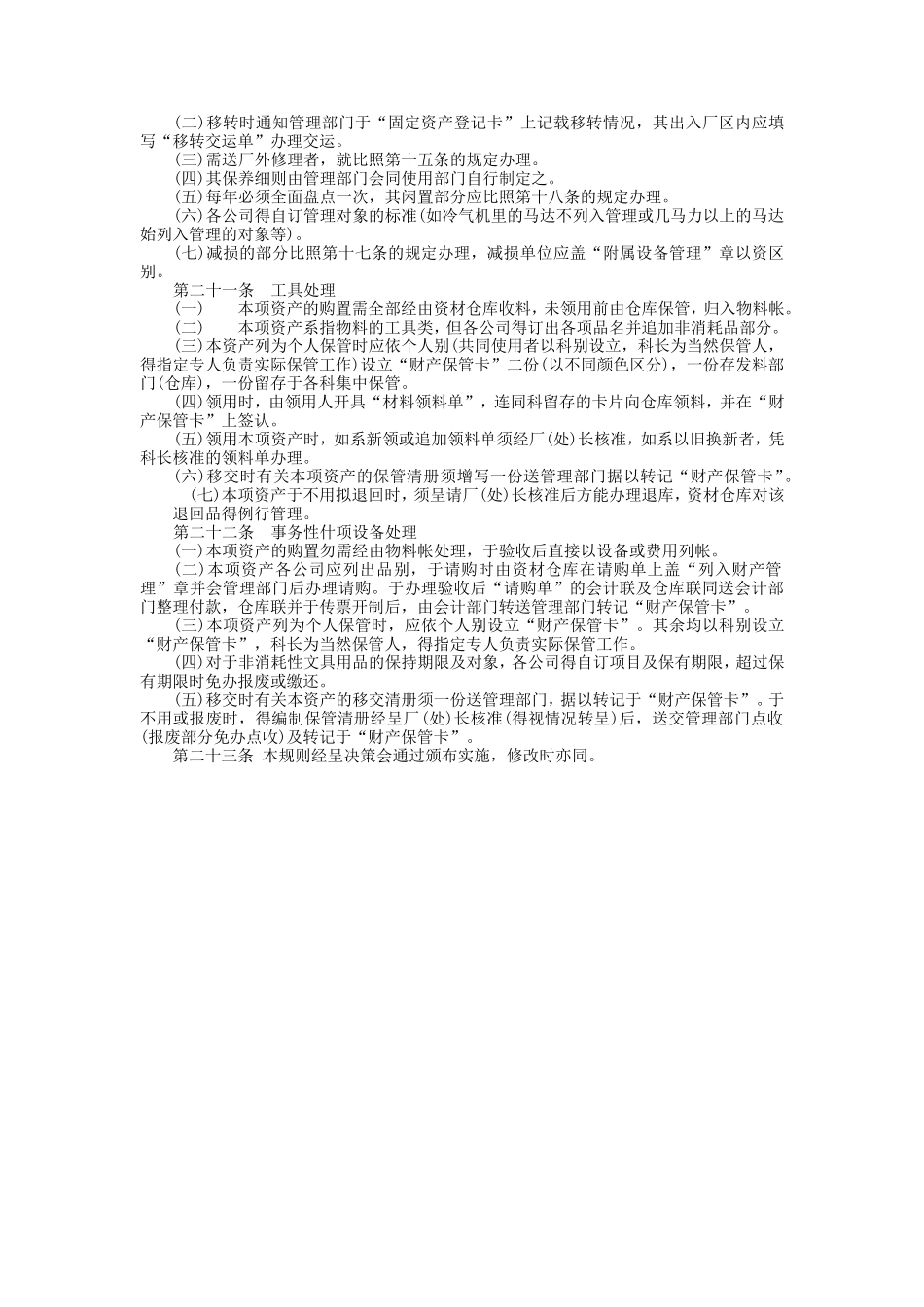 固定资产管理制度_第3页