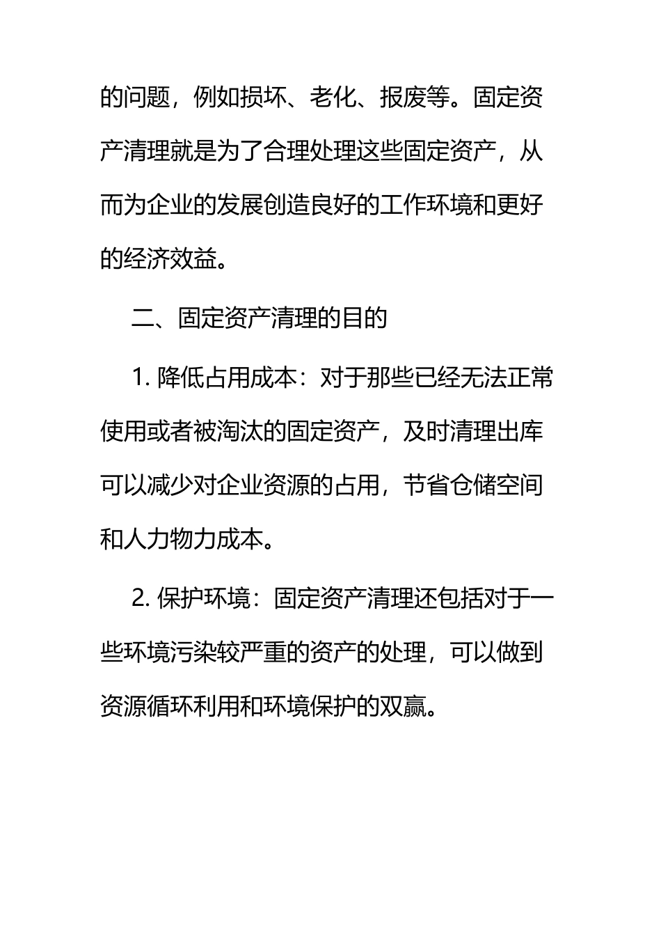 固定资产清理方案_第2页