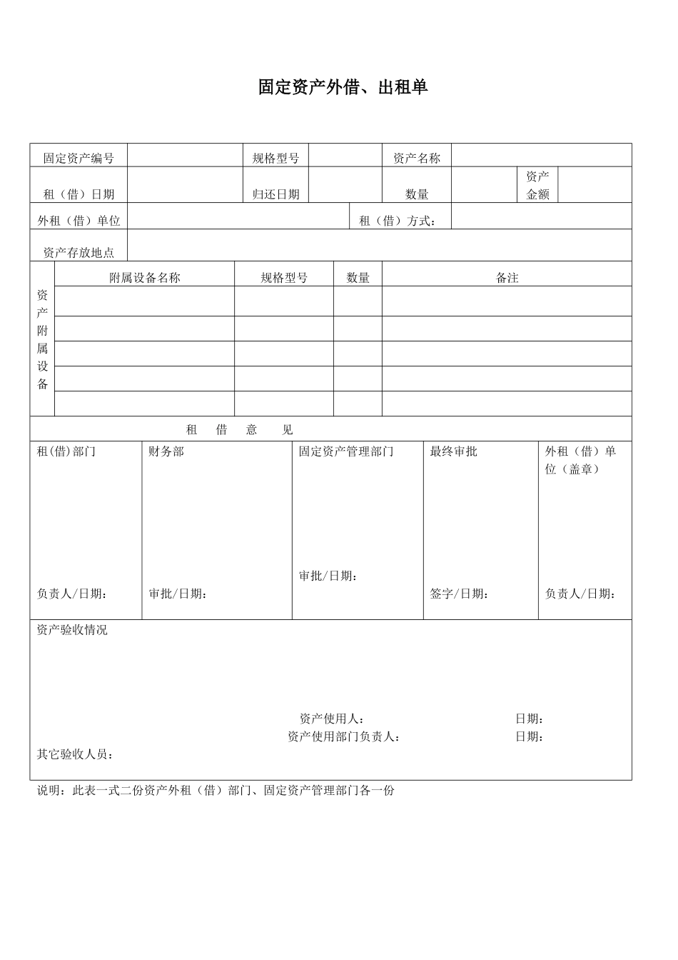 固定资产外借、出租单_第1页