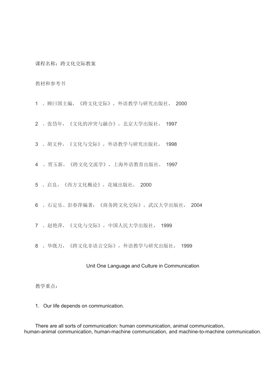 顾曰国主编跨文化交际教案_第1页