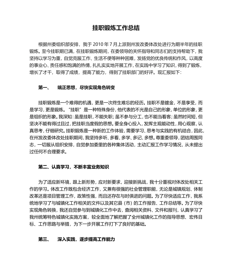 挂职锻炼工作总结_第1页