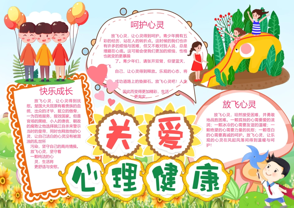 关爱心理健康手抄报_第1页