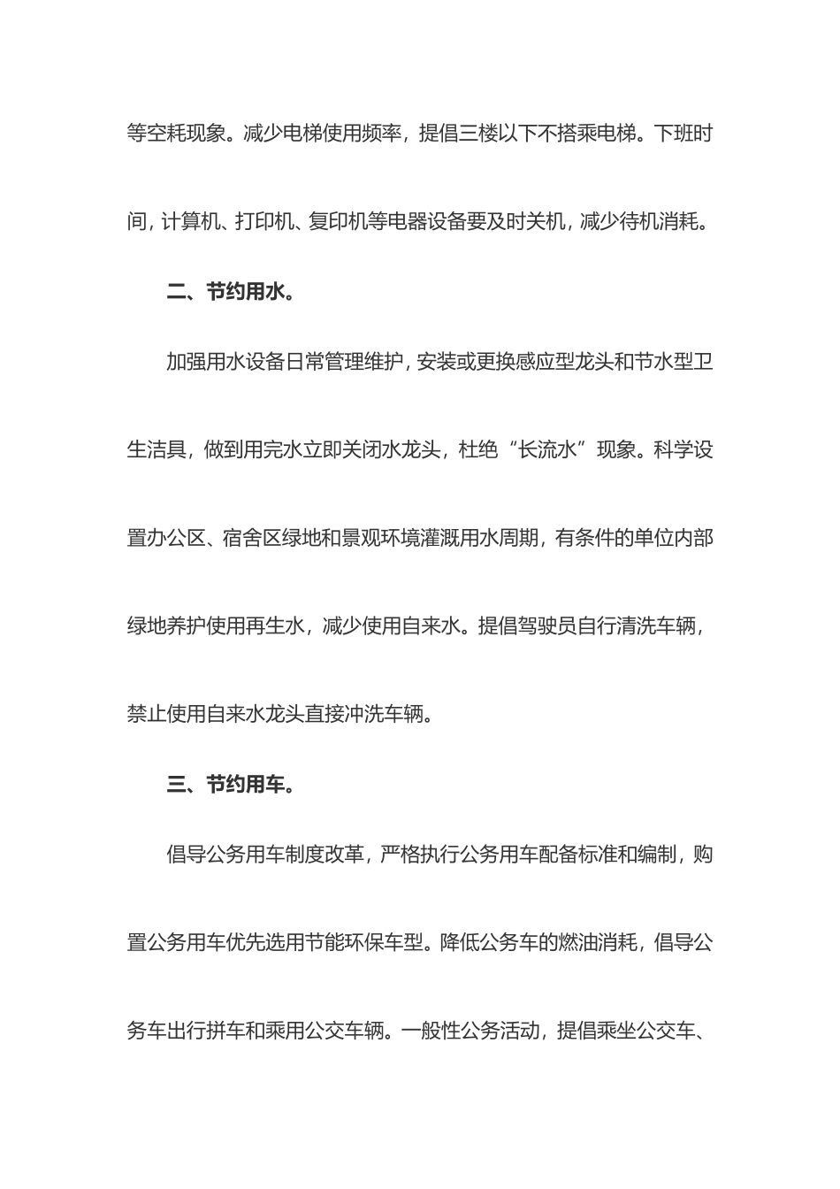 关于开展节约型机关创建活动的总结_第2页