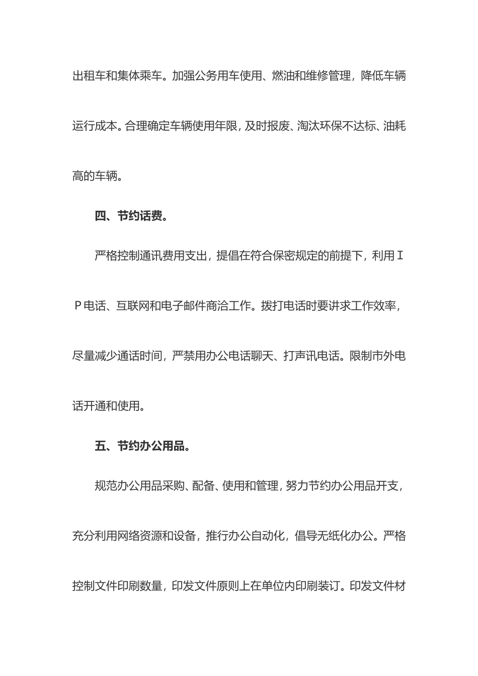 关于开展节约型机关创建活动的总结_第3页