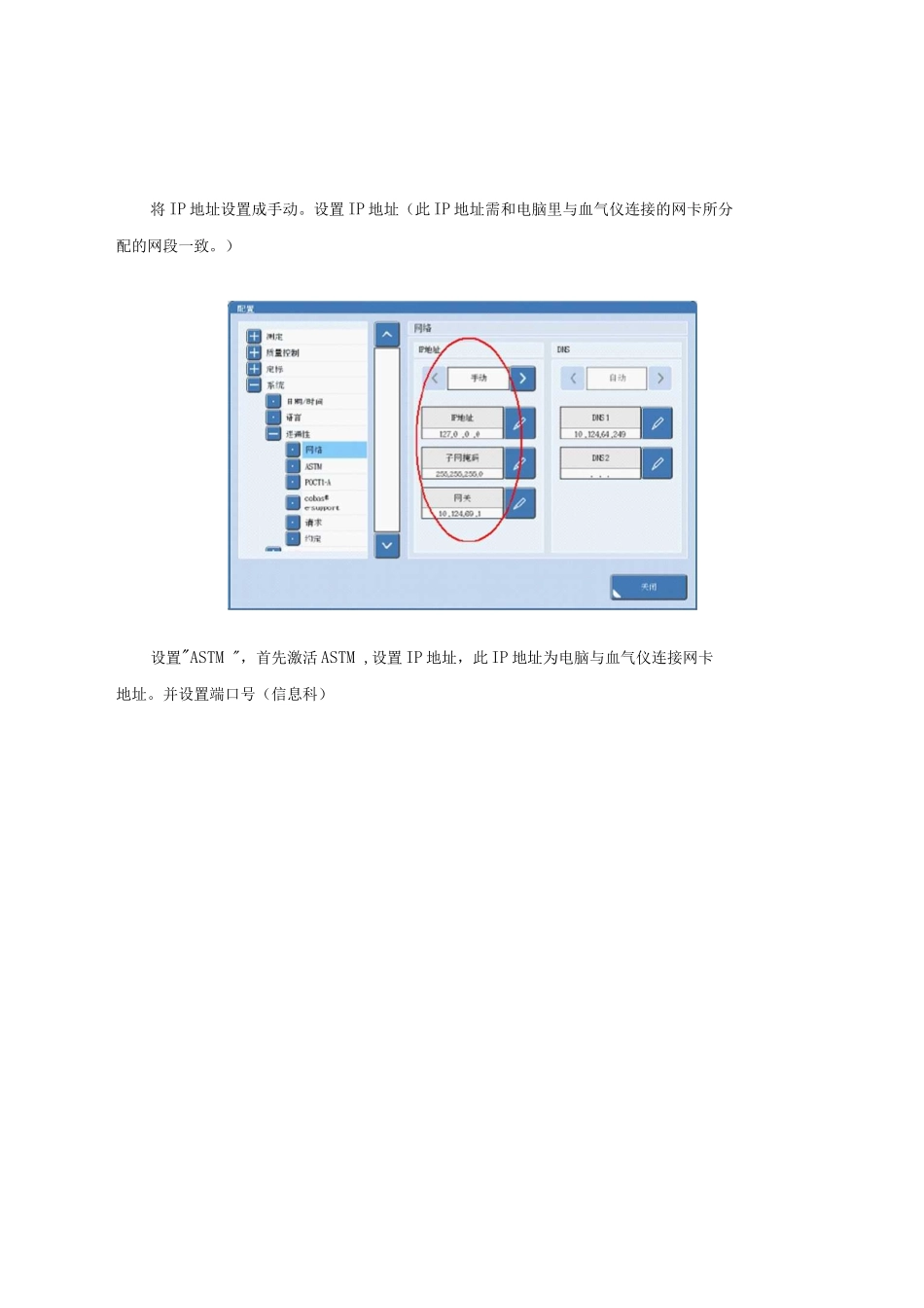 关于罗氏cobas b 123血气分析仪LIS连接的处理方法_第2页