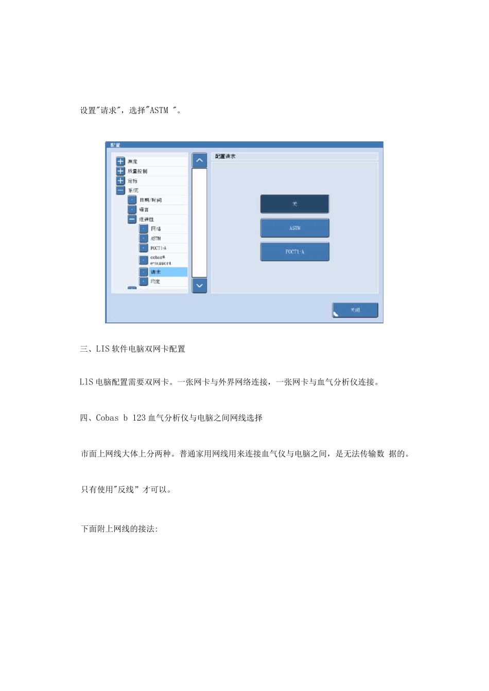 关于罗氏cobas b 123血气分析仪LIS连接的处理方法_第3页