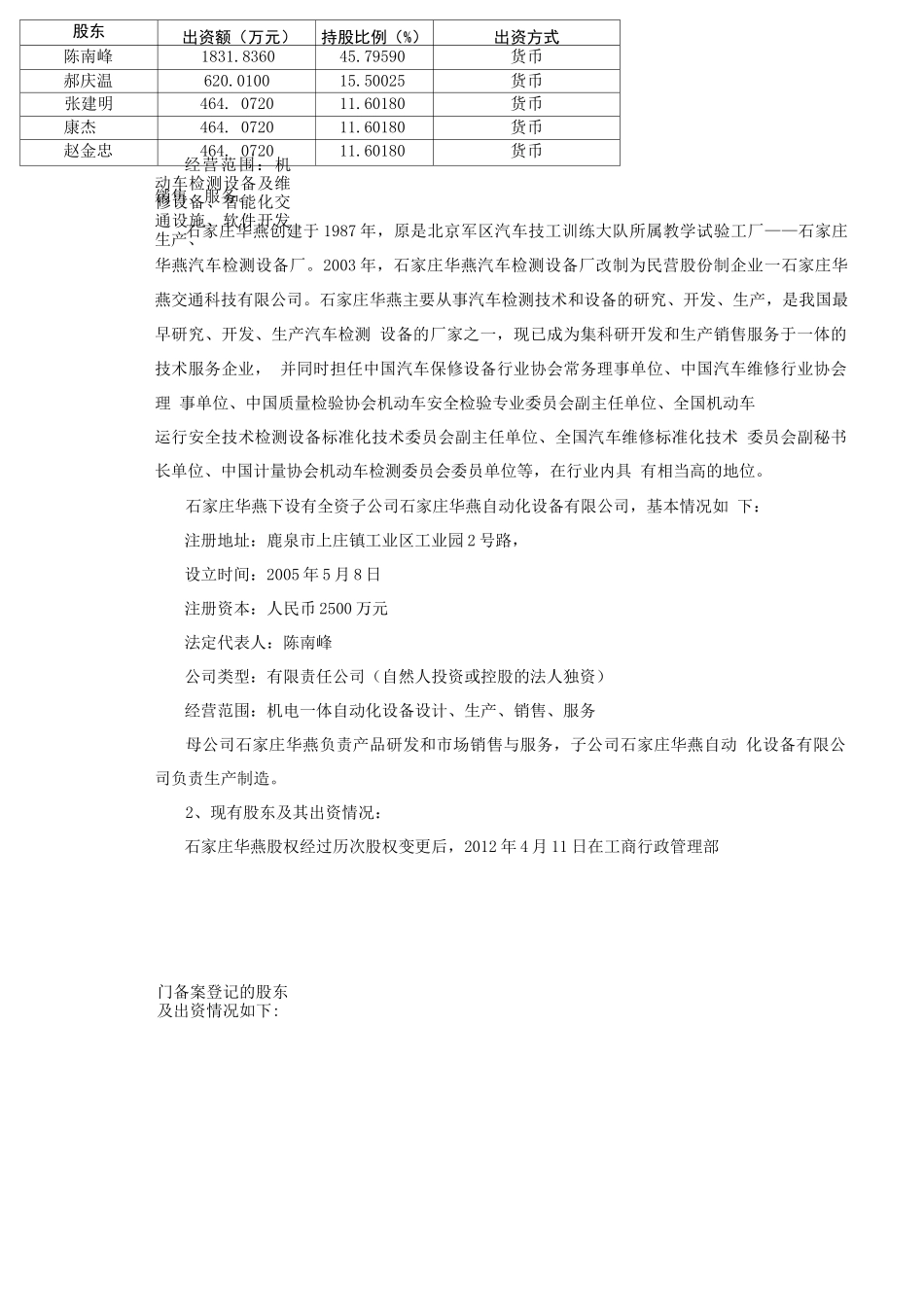 关于收购公司之可行性研究报告_第2页