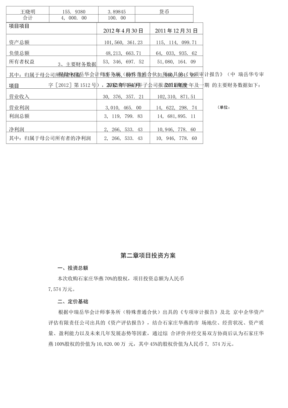关于收购公司之可行性研究报告_第3页
