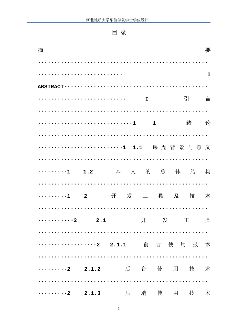 关于校园二手商品交易平台的设计与实现_第2页