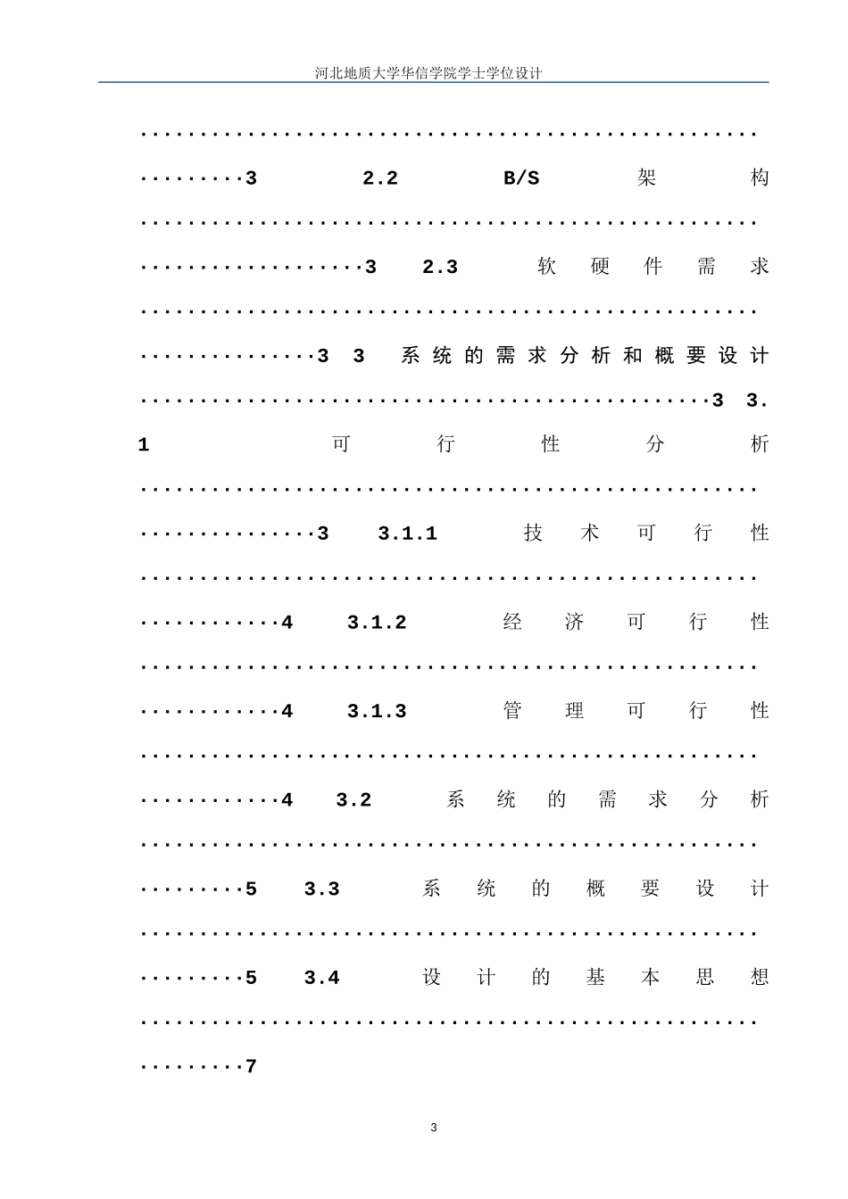 关于校园二手商品交易平台的设计与实现_第3页