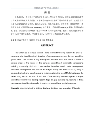 关于校园二手商品交易平台的设计与实现