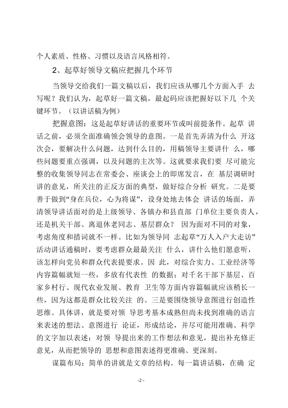 关于综合文稿起草工作的几点认识_第2页