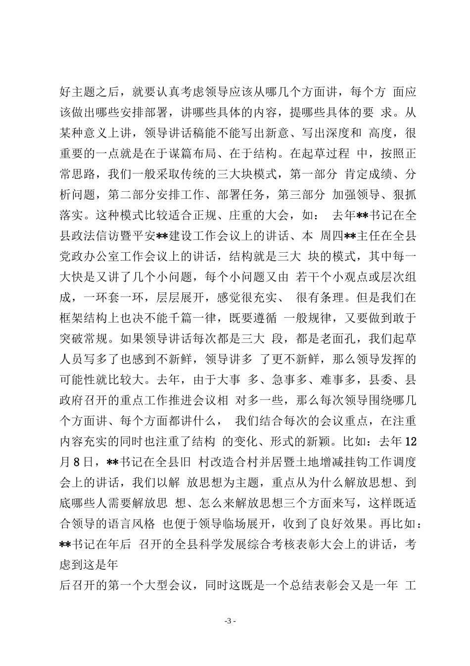 关于综合文稿起草工作的几点认识_第3页