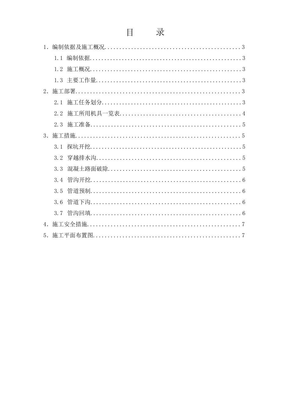 管道穿越施工方案_第2页