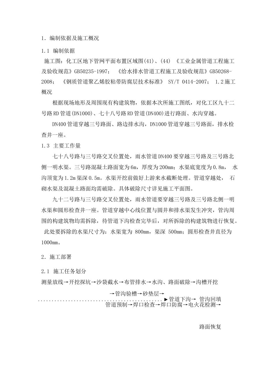 管道穿越施工方案_第3页