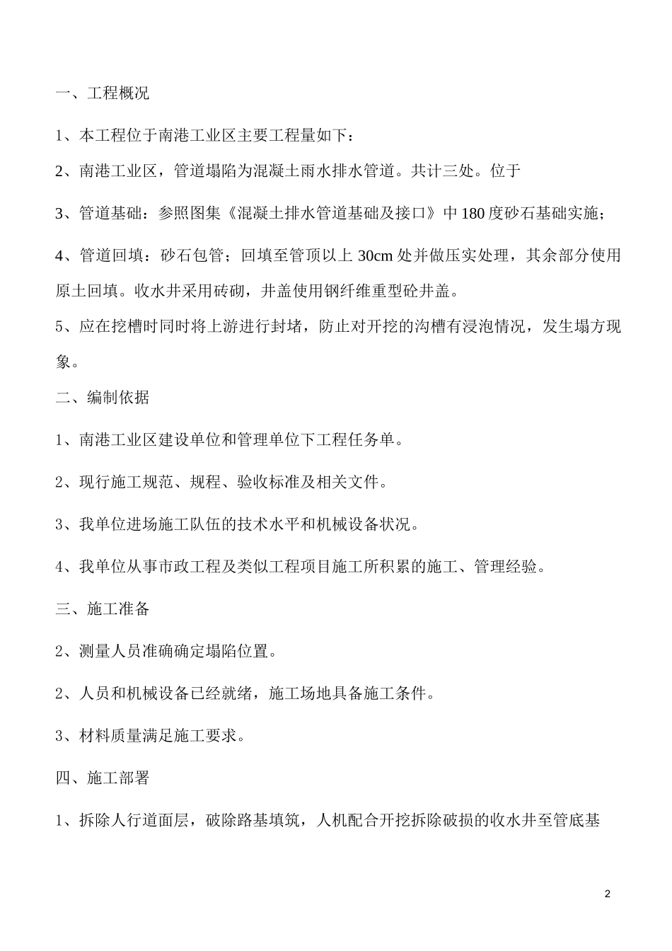 管道塌陷维修施工方案_第3页