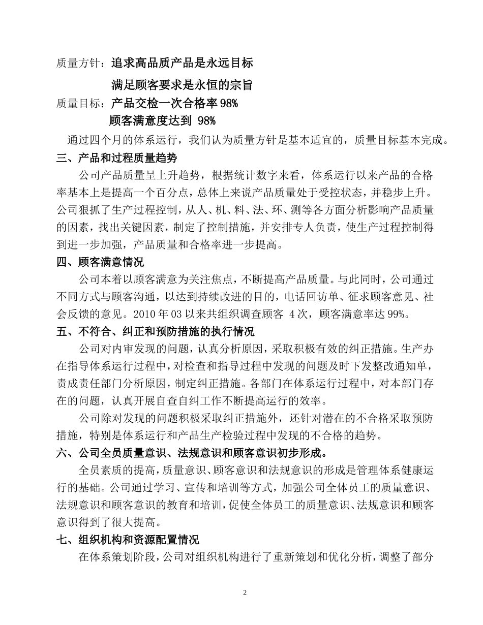 管理评审报告_第2页