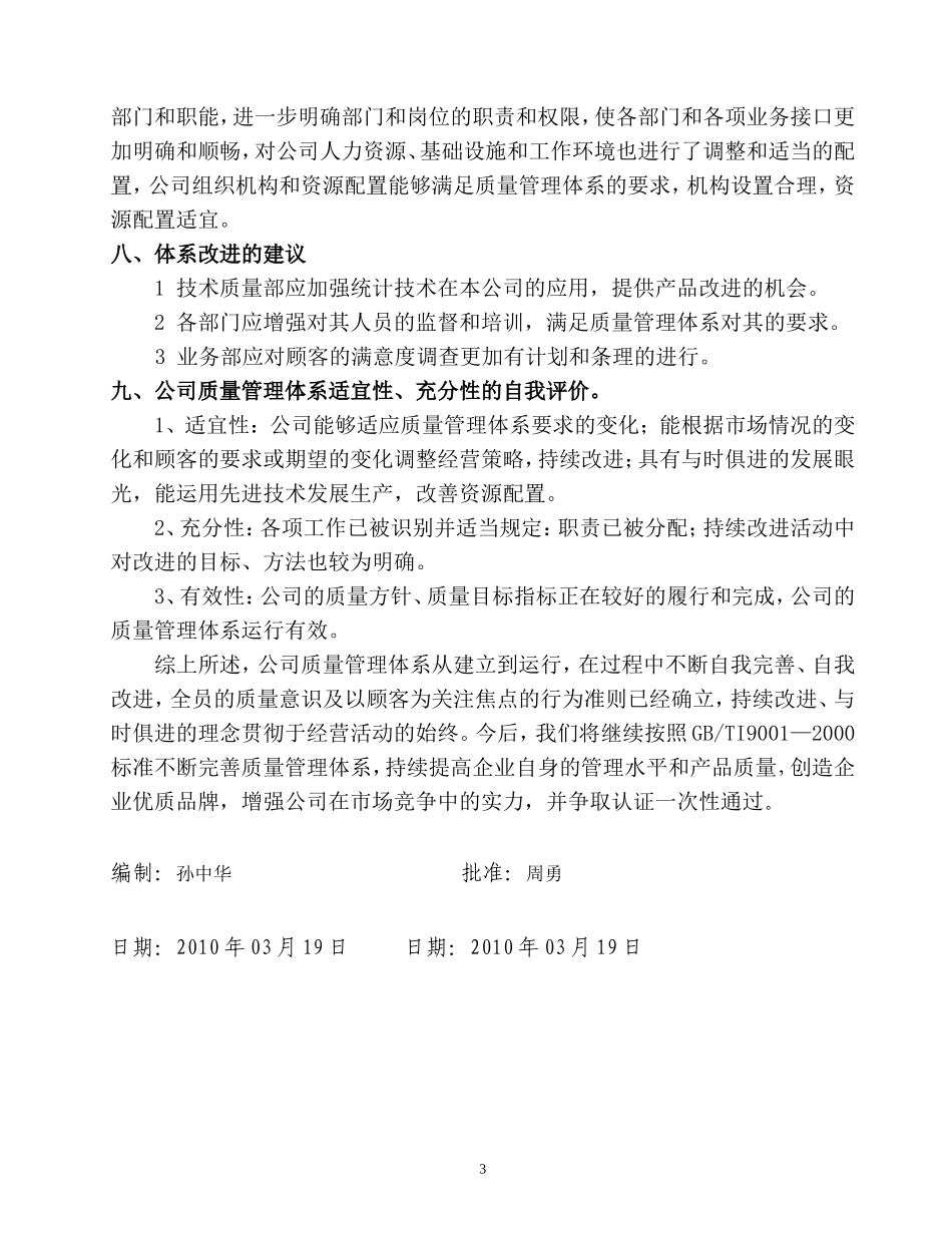 管理评审报告_第3页