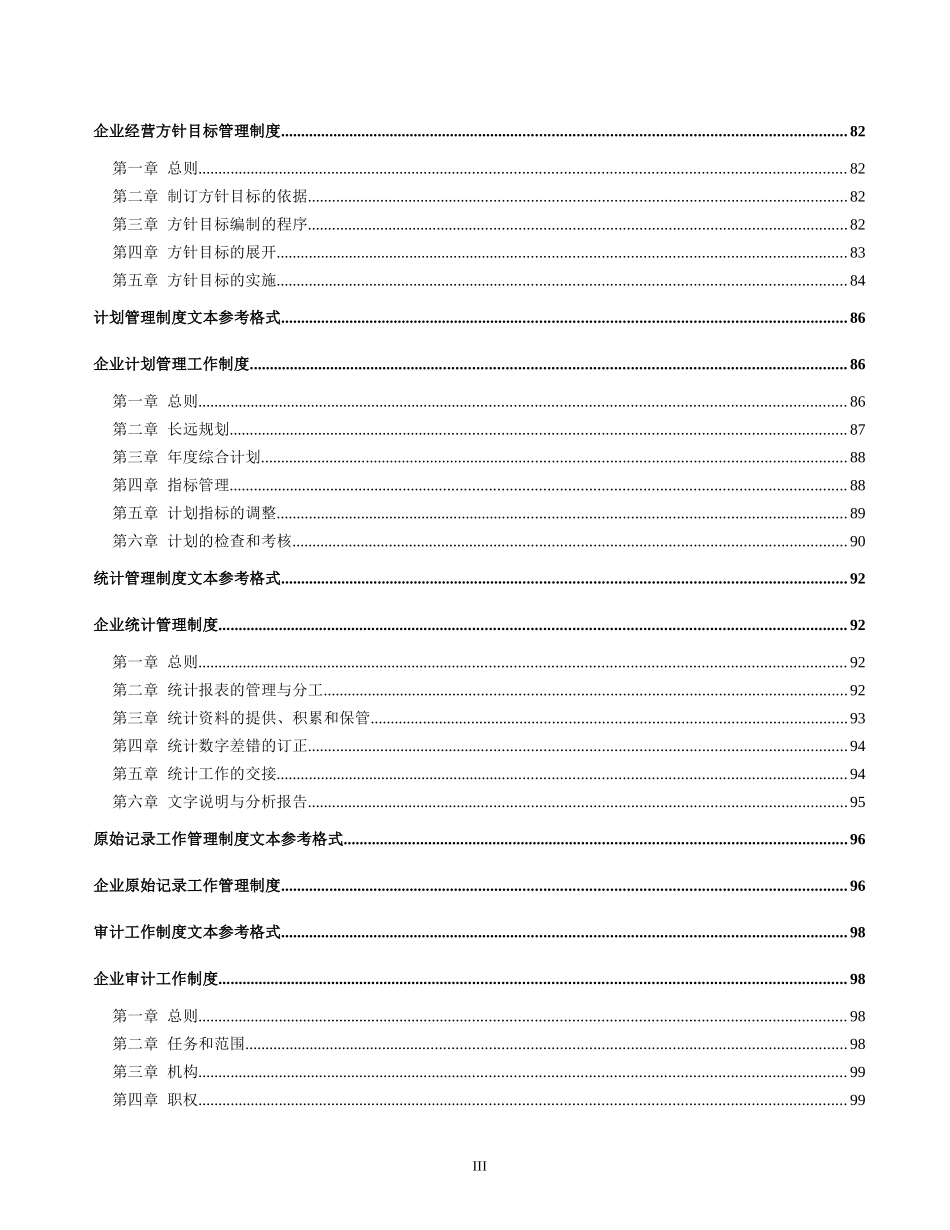 管理制度文本_第3页
