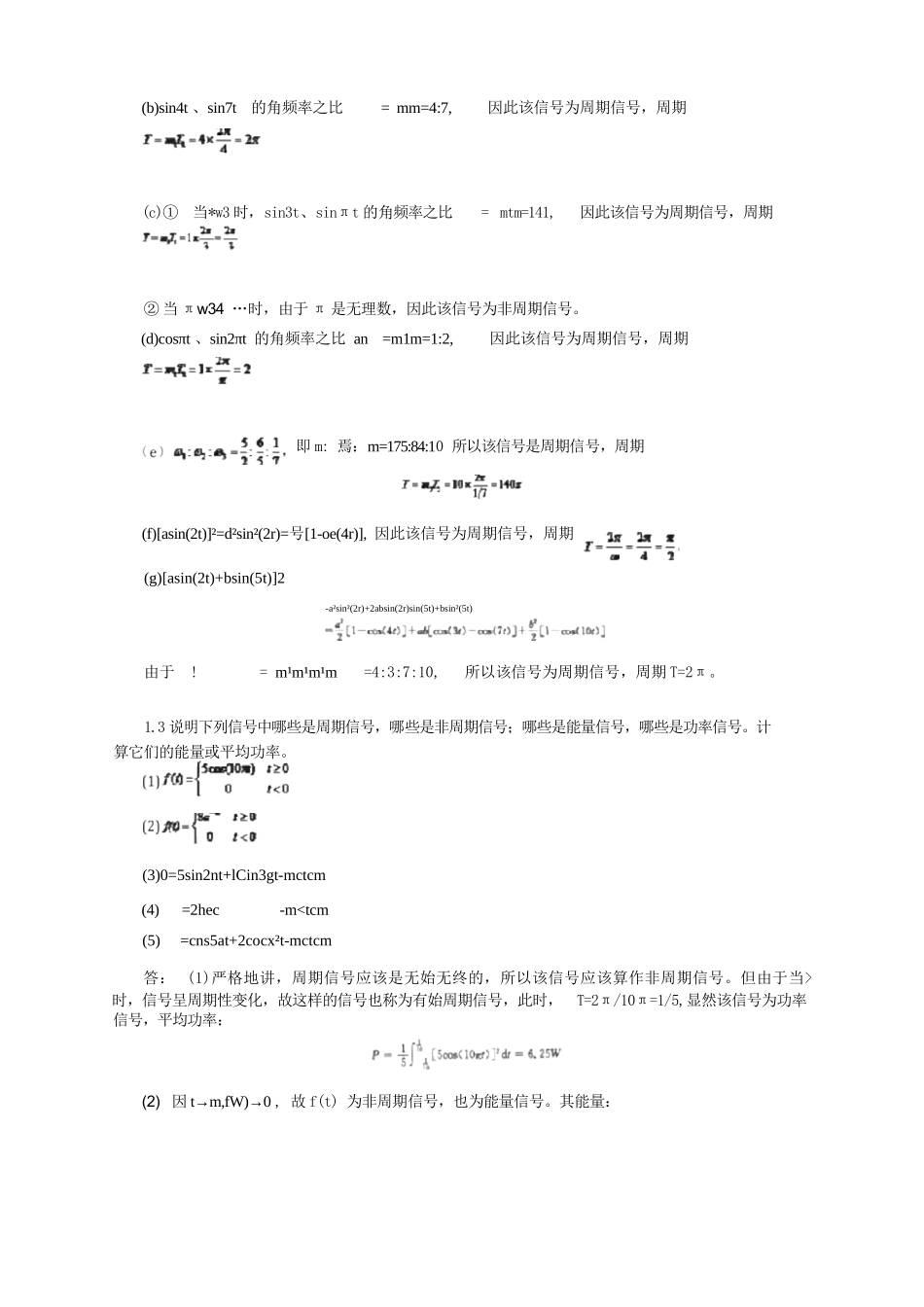 管致中信号与线性系统第5版答案_第2页