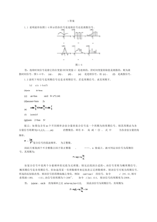 管致中信号与线性系统第5版答案