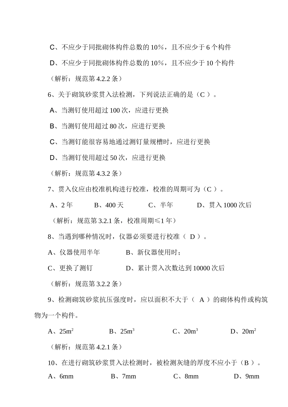 贯入法培训试题解析_第2页