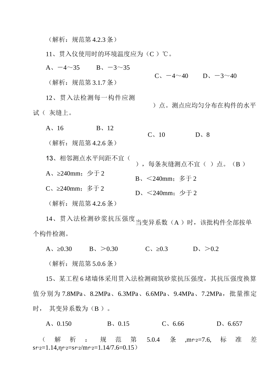贯入法培训试题解析_第3页