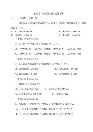 贯入法培训试题解析
