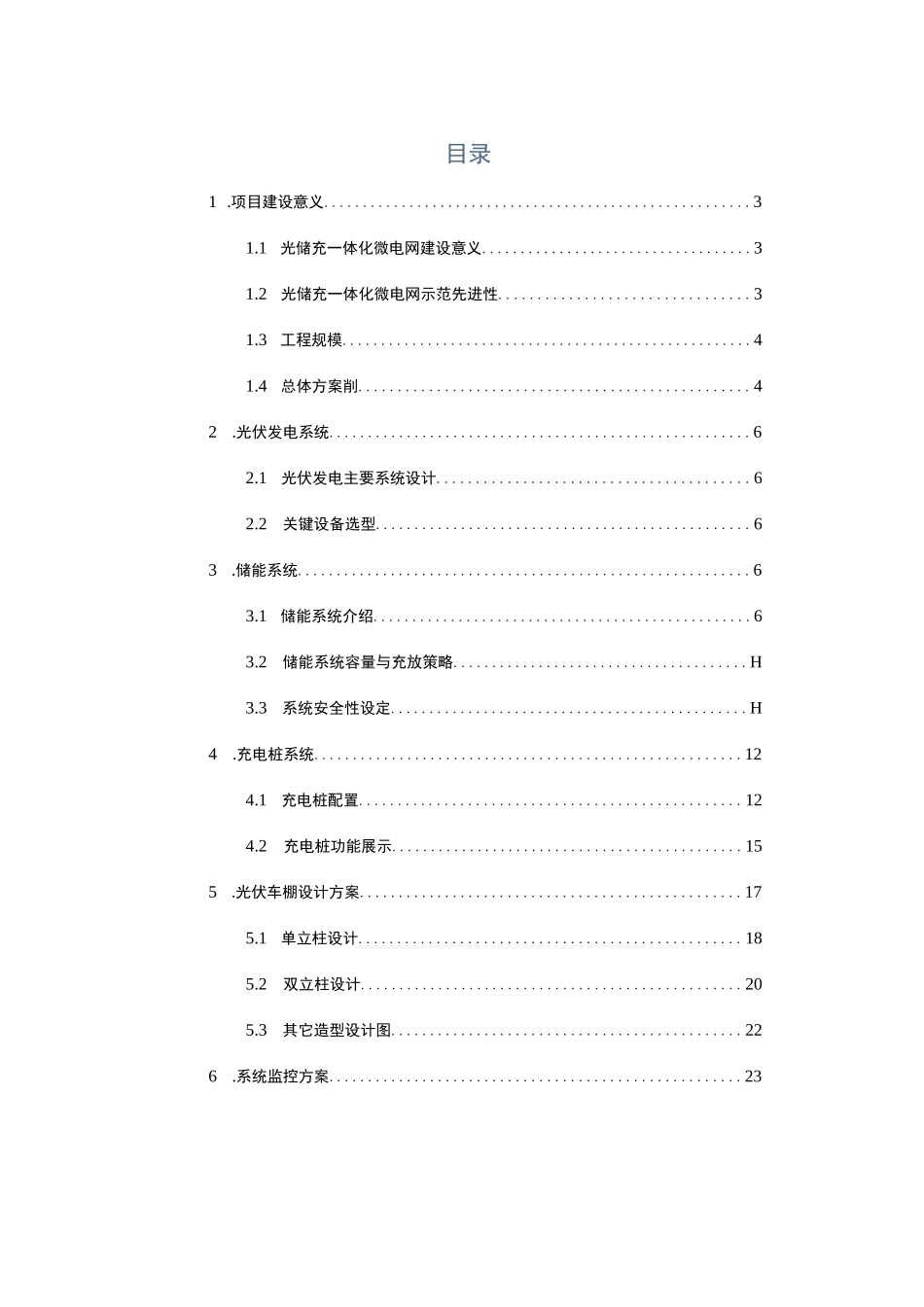 光储充车棚技术方案设计方案_第2页