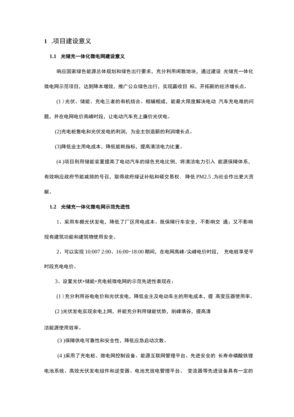 光储充车棚技术方案设计方案_第3页