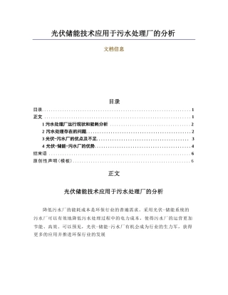 光伏储能技术应用于水处理厂的分析（文化范文）