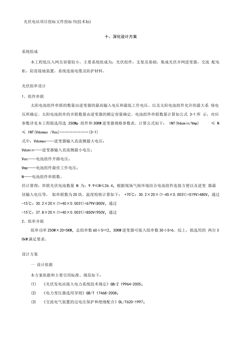 光伏电站项目投标文件投标书(技术标)_第3页