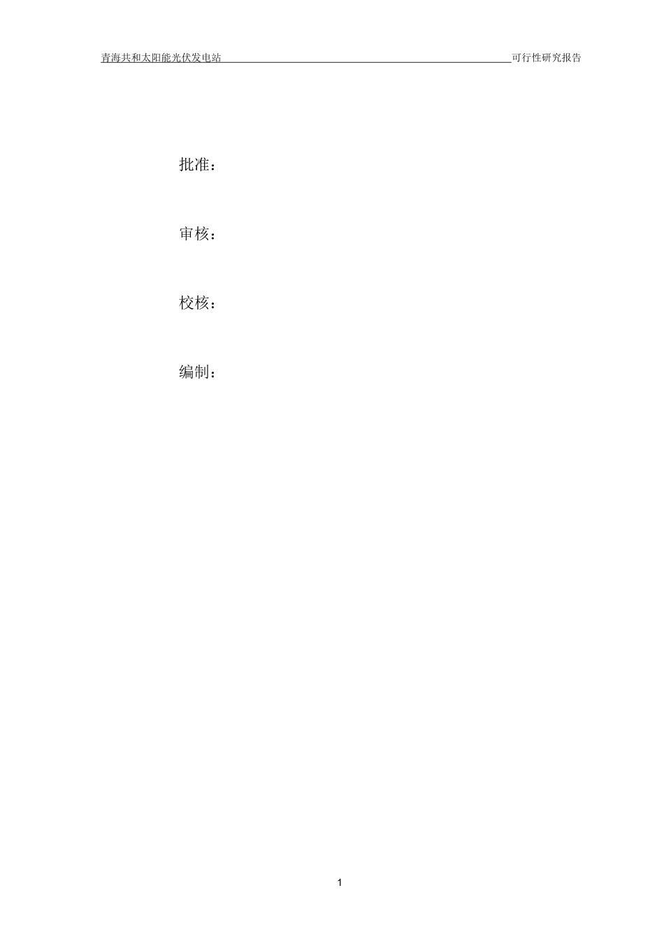 光伏电站招标技术方案_第2页